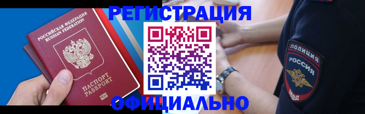 прописка иностранных граждан в Партизанске