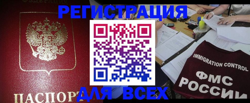 временная регистрация для школы в Партизанске